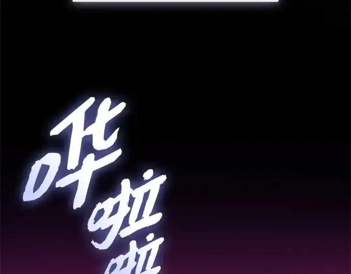 漫画《入手神话级专属装备》第144话第203张图