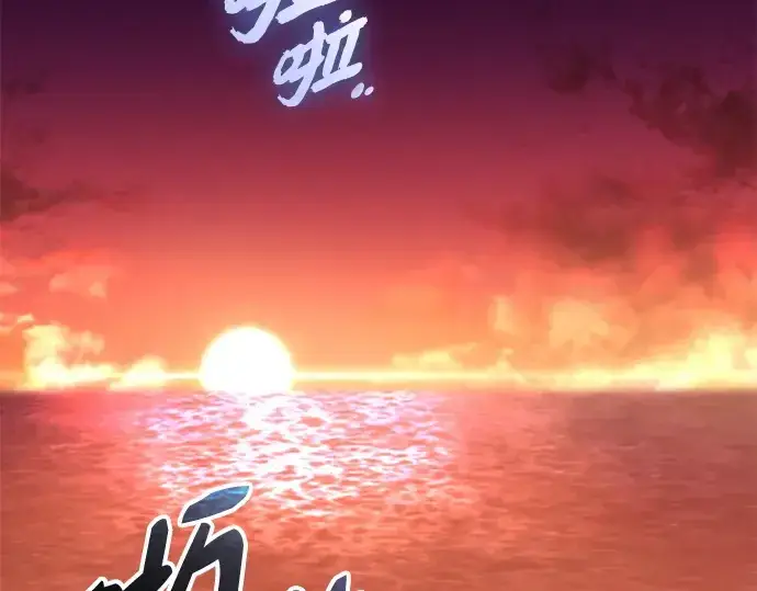 漫画《入手神话级专属装备》第144话第204张图