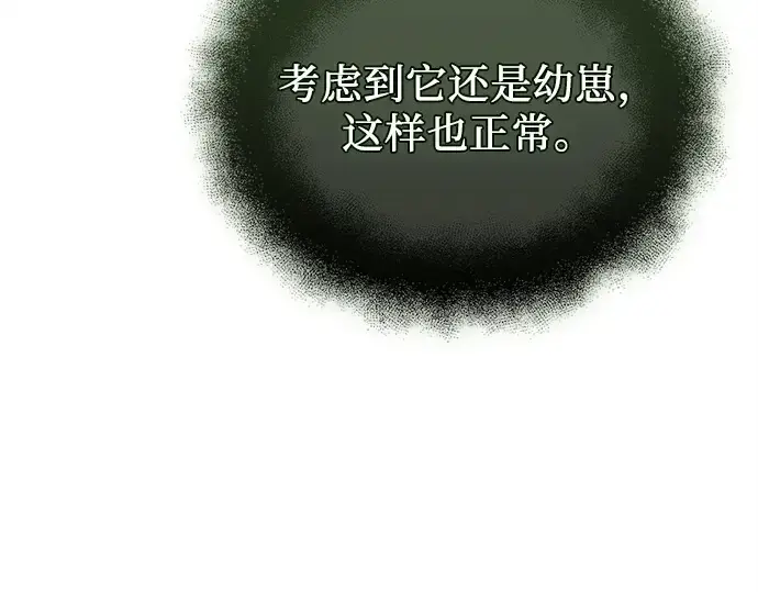 漫画《入手神话级专属装备》第144话第213张图