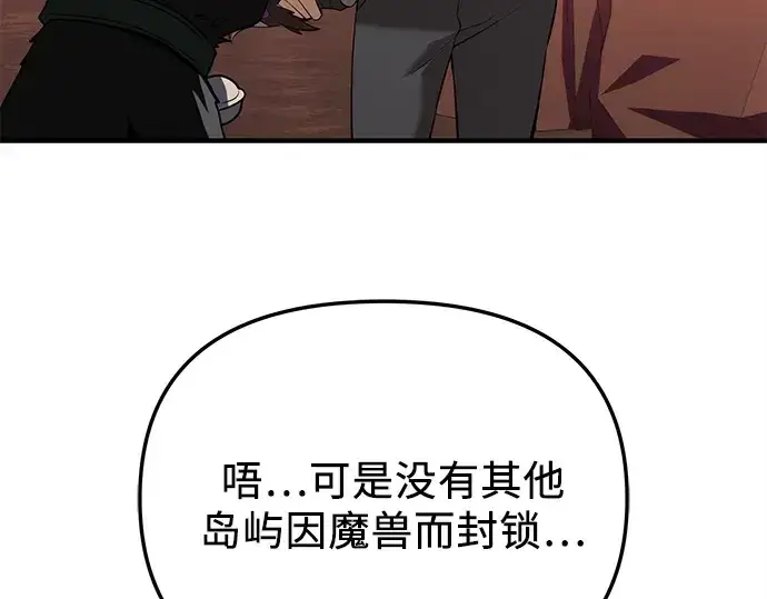 漫画《入手神话级专属装备》第144话第219张图