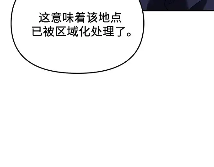 漫画《入手神话级专属装备》第144话第22张图