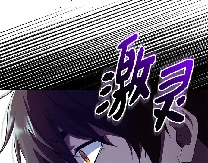 漫画《入手神话级专属装备》第144话第225张图