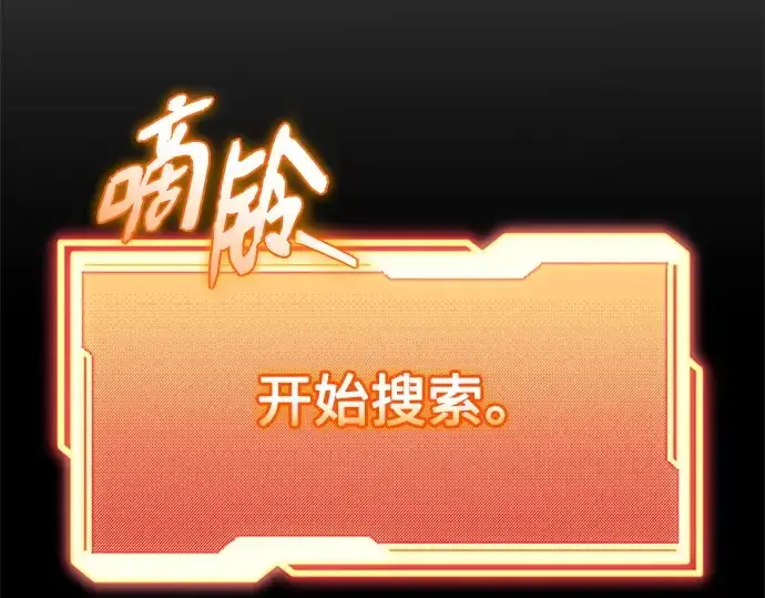 漫画《入手神话级专属装备》第144话第231张图