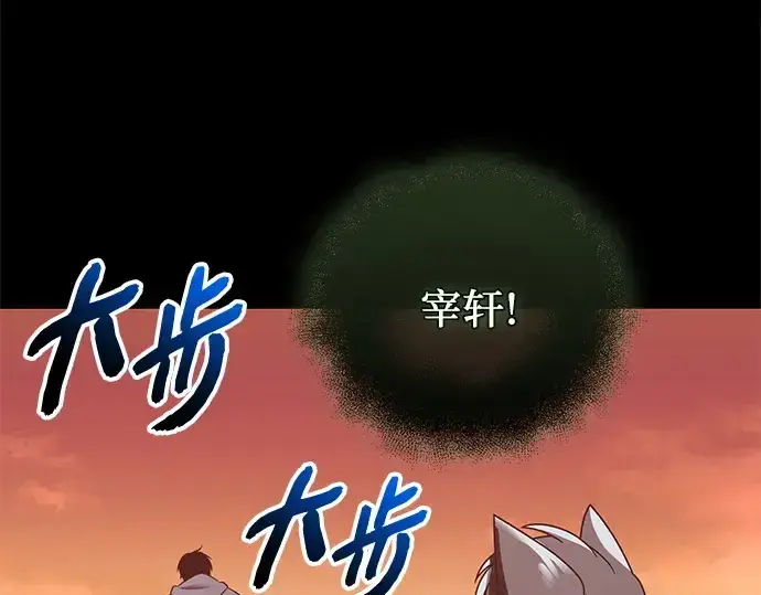 漫画《入手神话级专属装备》第144话第237张图