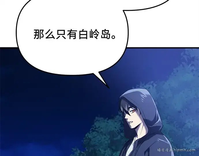 漫画《入手神话级专属装备》第144话第24张图