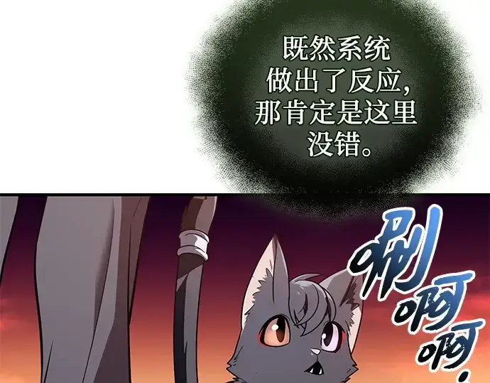 漫画《入手神话级专属装备》第144话第255张图