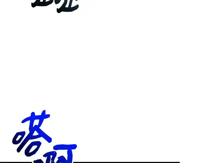 漫画《入手神话级专属装备》第144话第260张图