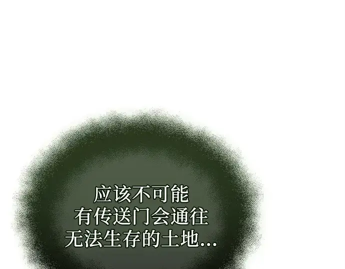 漫画《入手神话级专属装备》第144话第27张图