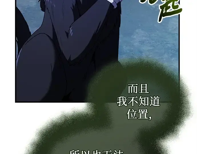 漫画《入手神话级专属装备》第144话第29张图