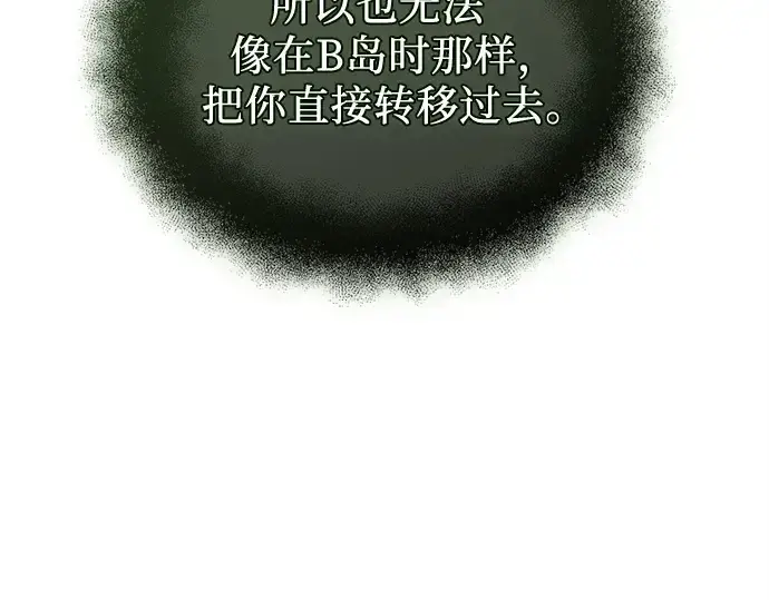漫画《入手神话级专属装备》第144话第30张图