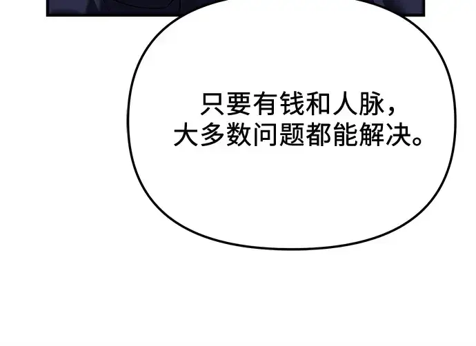 漫画《入手神话级专属装备》第144话第35张图