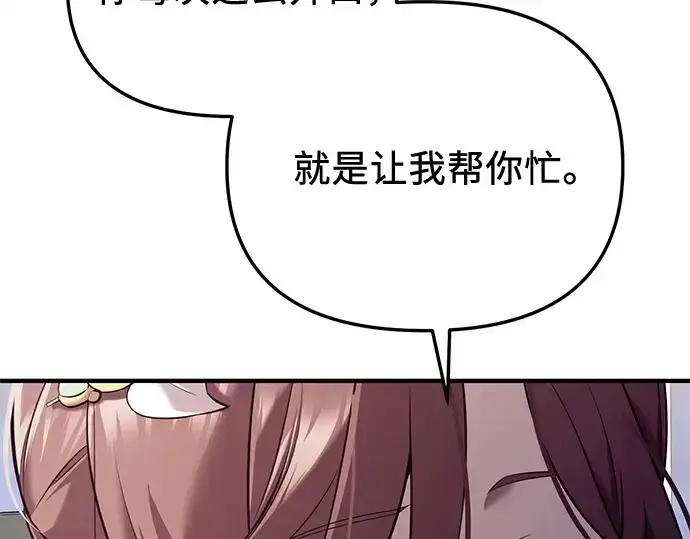 漫画《入手神话级专属装备》第144话第51张图