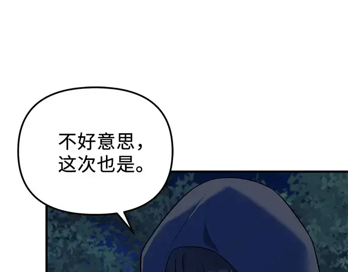 漫画《入手神话级专属装备》第144话第54张图