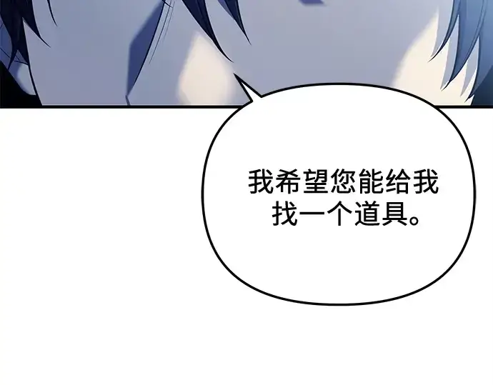 漫画《入手神话级专属装备》第144话第58张图