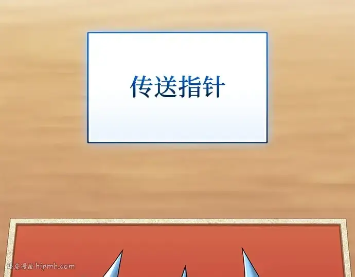 漫画《入手神话级专属装备》第144话第72张图