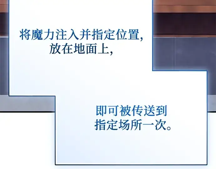 漫画《入手神话级专属装备》第144话第74张图