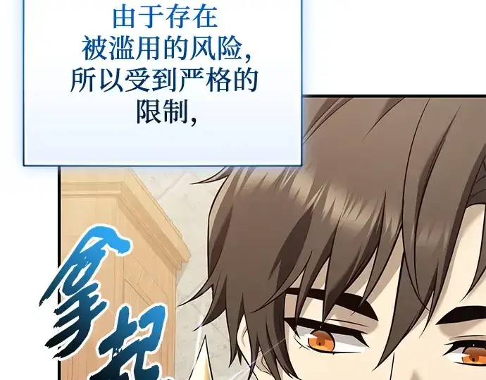 漫画《入手神话级专属装备》第144话第76张图