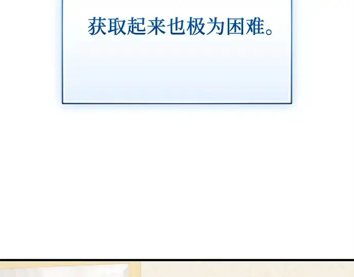 漫画《入手神话级专属装备》第144话第79张图