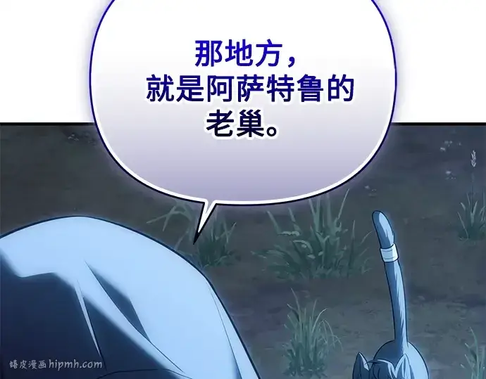 漫画《入手神话级专属装备》第144话第8张图