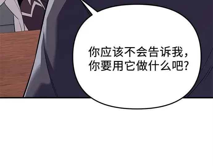 漫画《入手神话级专属装备》第144话第82张图