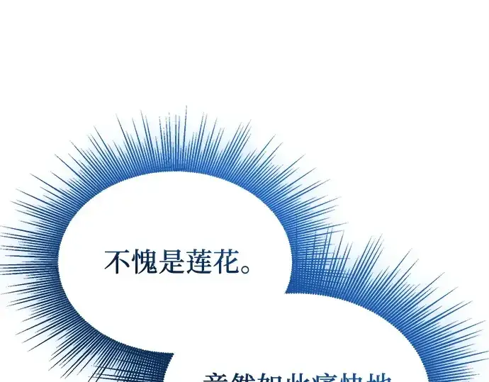 漫画《入手神话级专属装备》第144话第83张图