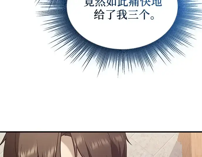 漫画《入手神话级专属装备》第144话第84张图