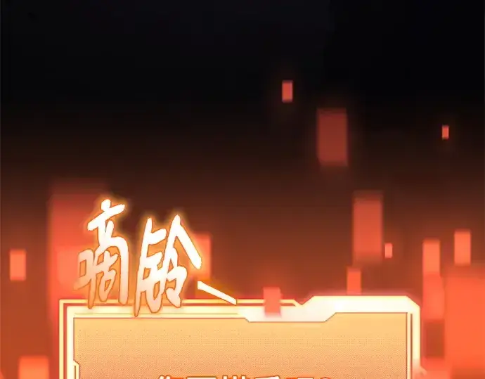 漫画《入手神话级专属装备》第145话第107张图