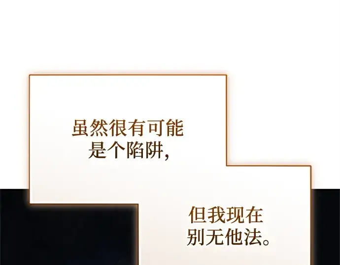 漫画《入手神话级专属装备》第145话第121张图