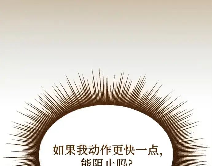 漫画《入手神话级专属装备》第145话第135张图
