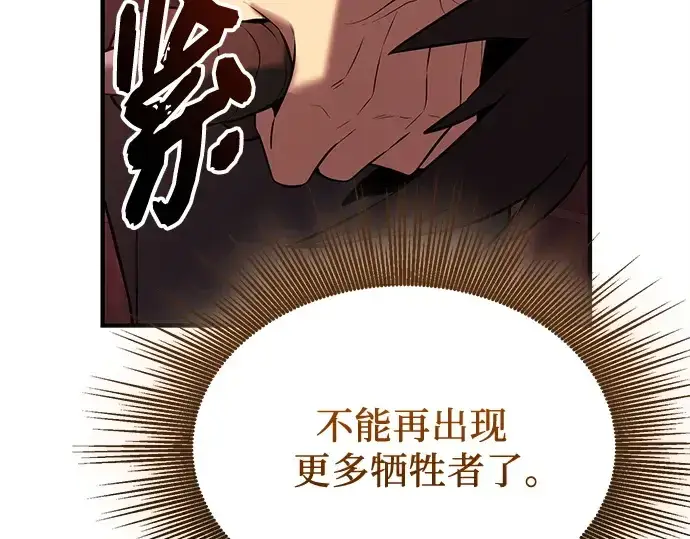 漫画《入手神话级专属装备》第145话第140张图