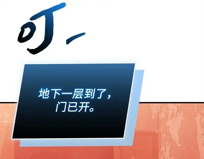 漫画《入手神话级专属装备》第145话第142张图