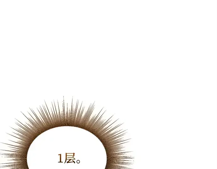 漫画《入手神话级专属装备》第145话第145张图