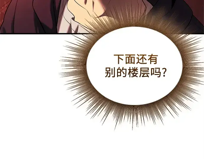 漫画《入手神话级专属装备》第145话第147张图