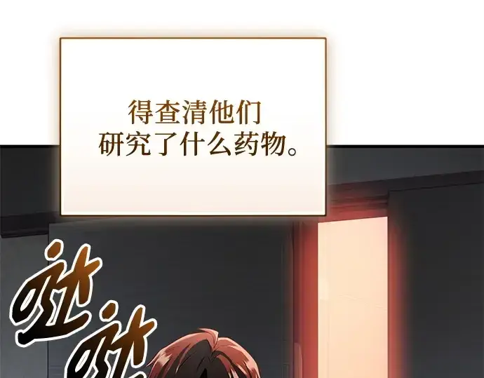 漫画《入手神话级专属装备》第145话第156张图