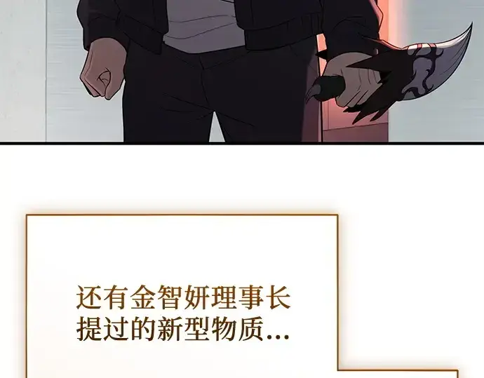漫画《入手神话级专属装备》第145话第158张图