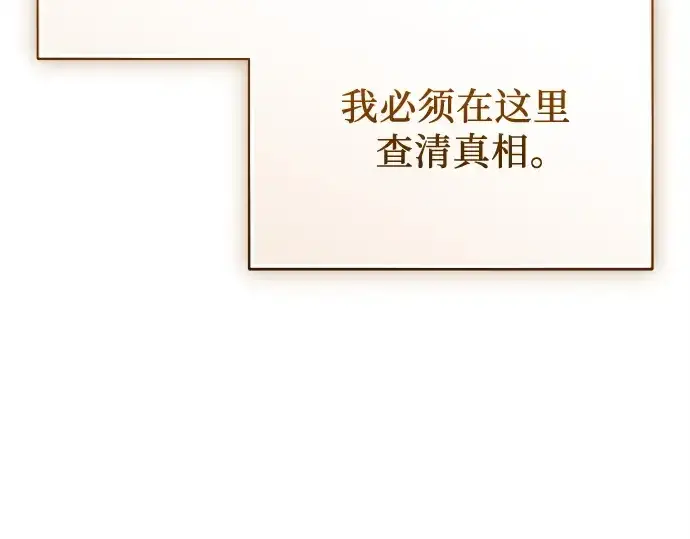 漫画《入手神话级专属装备》第145话第159张图