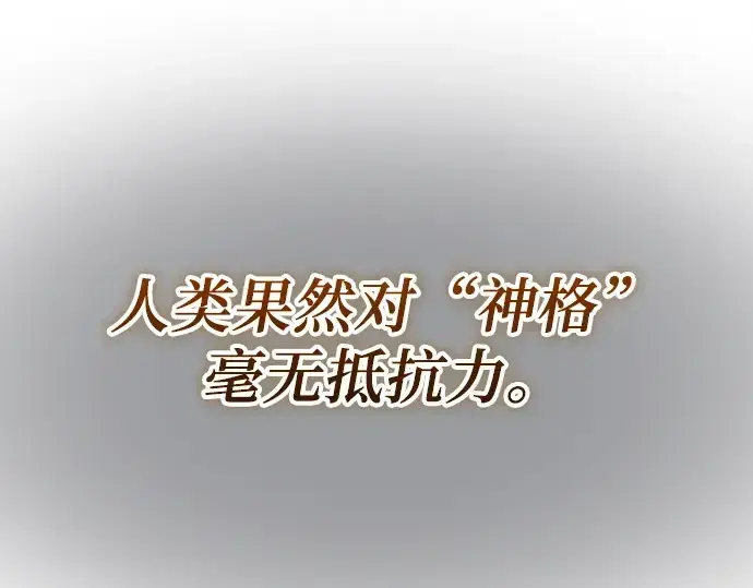 漫画《入手神话级专属装备》第145话第191张图
