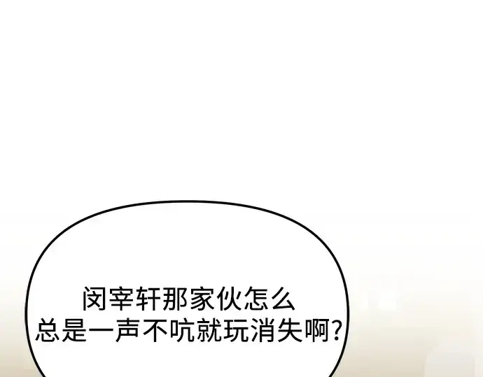 漫画《入手神话级专属装备》第145话第196张图