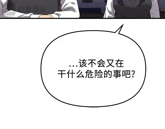 漫画《入手神话级专属装备》第145话第201张图