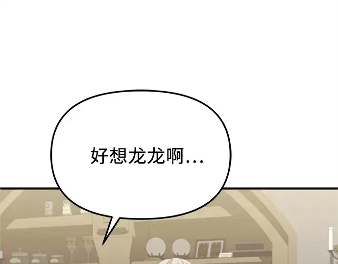漫画《入手神话级专属装备》第145话第202张图