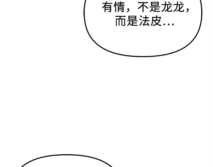 漫画《入手神话级专属装备》第145话第204张图