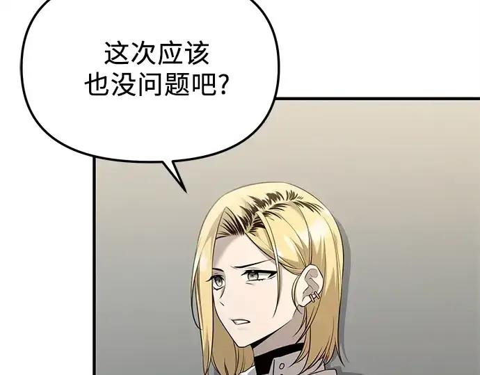 漫画《入手神话级专属装备》第145话第205张图
