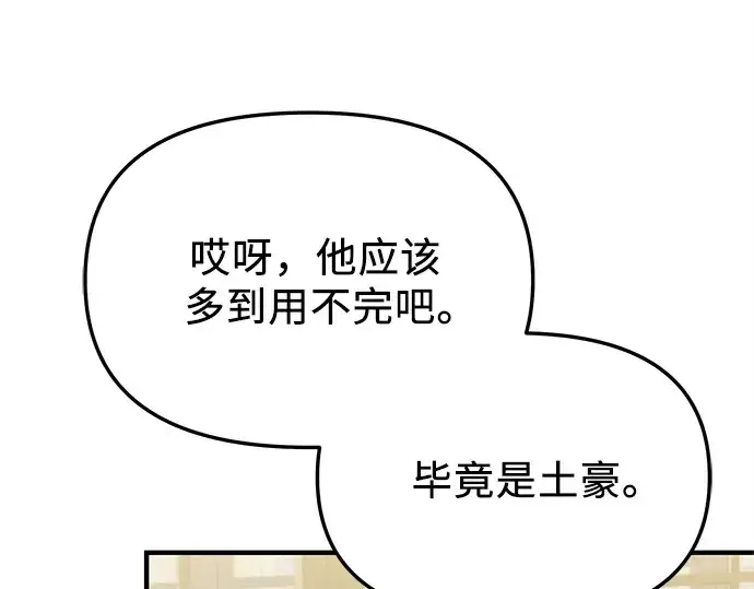 漫画《入手神话级专属装备》第145话第211张图