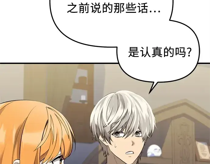 漫画《入手神话级专属装备》第145话第215张图