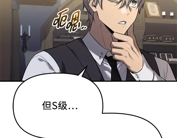 漫画《入手神话级专属装备》第145话第222张图