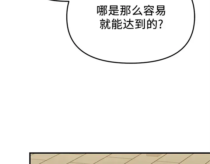 漫画《入手神话级专属装备》第145话第223张图