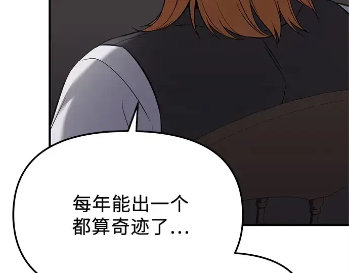 漫画《入手神话级专属装备》第145话第225张图