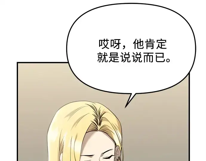 漫画《入手神话级专属装备》第145话第227张图