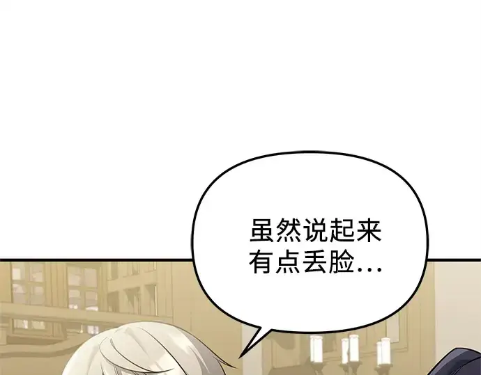 漫画《入手神话级专属装备》第145话第233张图
