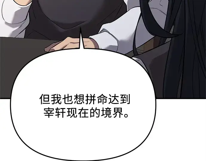 漫画《入手神话级专属装备》第145话第235张图